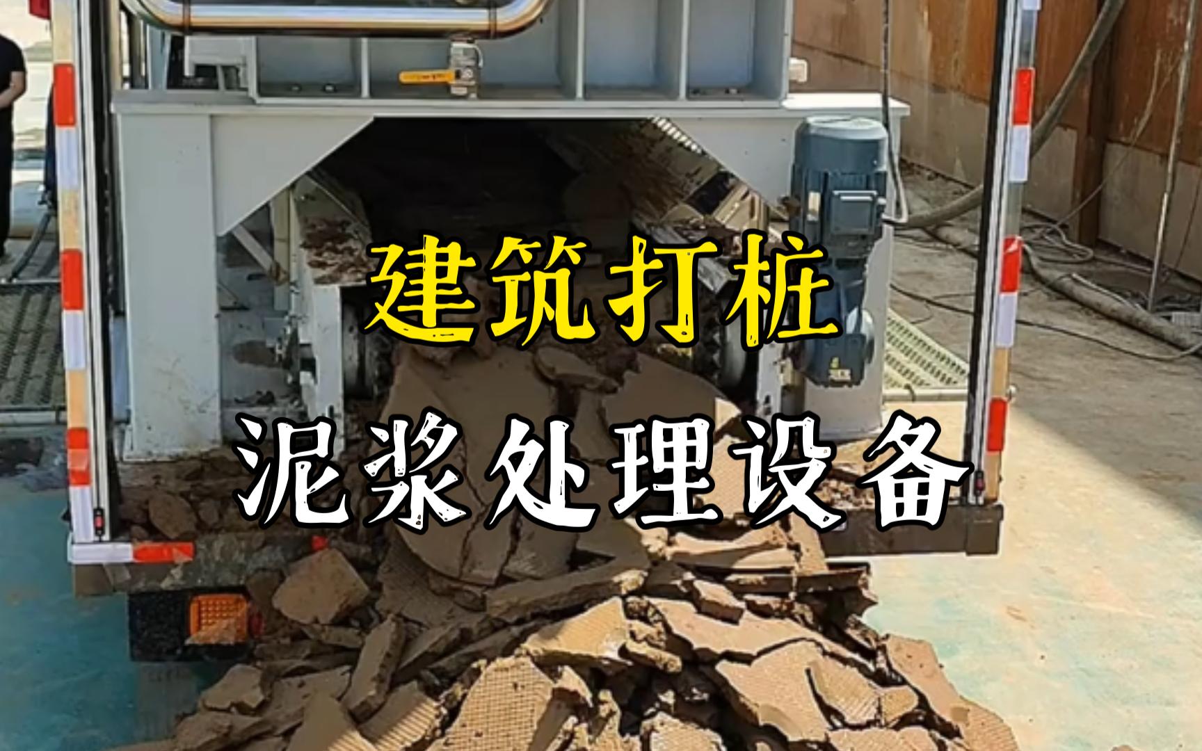竟陵街道工地打桩泥浆处理与外运技术概述